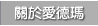 關於愛德瑪