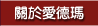關於愛德瑪